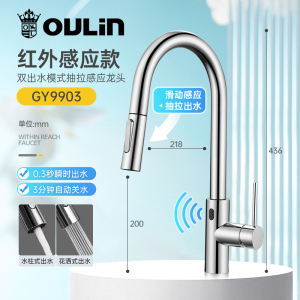 欧琳智能感应龙头GY9803抽拉龙头