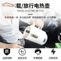 [补贴10%]车载烧水壶12v车用小轿车大水杯车家两用电热水壶自驾游热水壶器车载杯