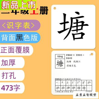 2020人教版二年级上册下册语文生字小学生识字卡片认字课本同步黑色版.二年级上册识字表473字