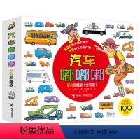 [珍藏版]汽车嘟嘟嘟系列全10册 [正版]汽车嘟嘟嘟系列绘本珍藏版全10册各种各样的交通工具关于车的绘本3–6岁阅读幼儿