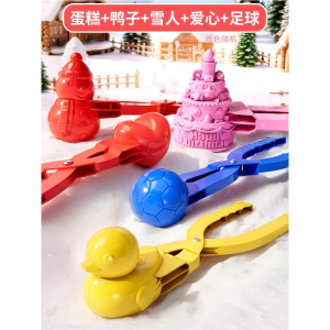 儿童冬天夹雪神器雪夹子加大号加厚雪球夹子玩具模具下雪玩雪工具