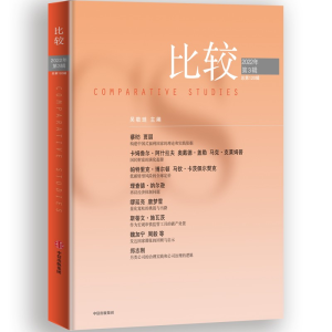 醉染图书比较.20辑9787521744637