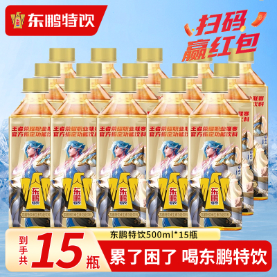 东鹏特饮500ml*15瓶联名款提神抗疲劳维生素功能饮料牛磺酸熬夜加班能量饮品