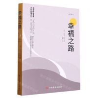 [N]幸福之路(傅雷经典译本)-9787511386809