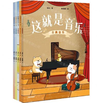 [N]这就是音乐(共5册)-9787521749991
