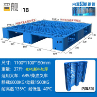 晋舰塑料托盘叉车货架托盘垫仓板防潮板卡板网格川字托盘110*110*15cm加8钢