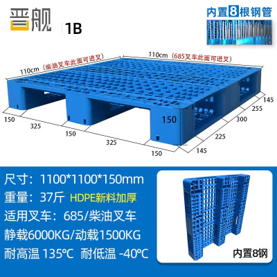 晋舰塑料托盘叉车货架托盘垫仓板防潮板卡板网格川字托盘110*110*15cm加8钢