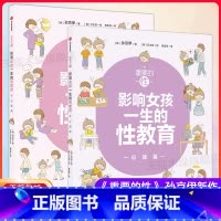 [正版]重要的性 影响女孩一生的性教育心理篇和孩子谈性家庭性教育读本儿童女生青春期发育秘密生理心理成长手册私房 孩子性