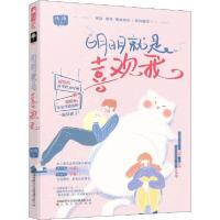 正版新书]明明就是喜欢我烤糖9787553517438