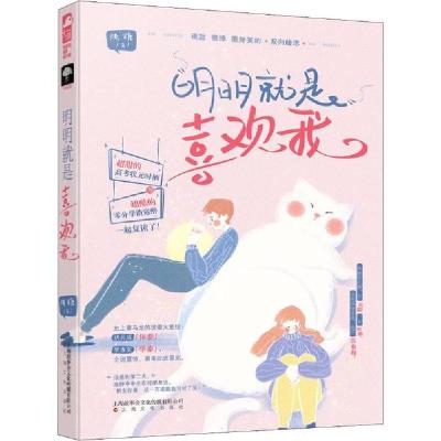 正版新书]明明就是喜欢我烤糖9787553517438