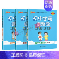 [同步练习]人教物理化学+北师数学3本 九年级/初中三年级 [正版]北师版2024秋初中学霸创新题数学九年级上册下册全套