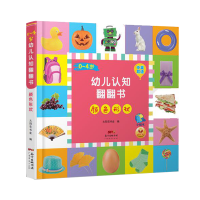 音像0-4岁幼儿认知翻翻书·颜色形状太阳花书业编