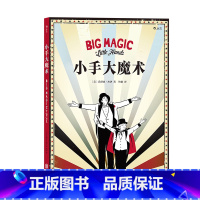 [正版]小手大魔术