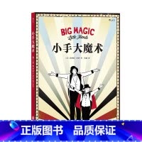 [正版]小手大魔术