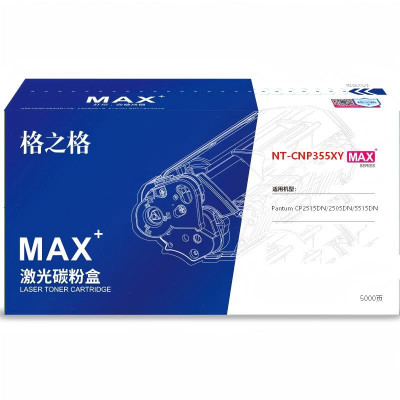 格之格NT-CNP355XYMAX粉盒适用Pantum CP2515DN/2505DN/5515DN