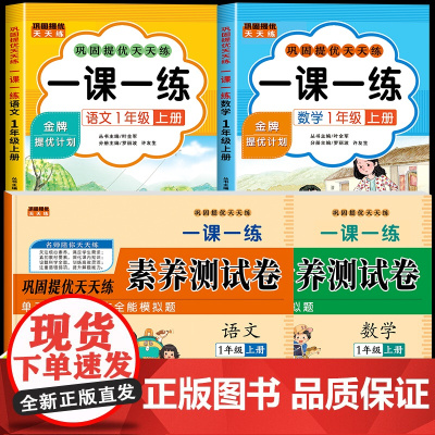 2025新版一年级上册语文数学一课一练+试卷测试卷全套人教版同步训练课时作业本同步练习册小学生1年级语文数学教材每日一练