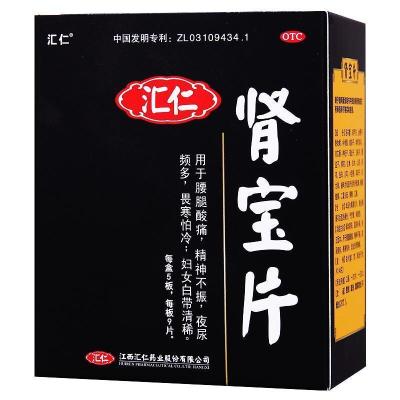 汇仁牌肾宝片45片/盒温阳补肾调和阴阳男女肾虚补肾药片剂男科用药健脾益肾-