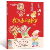 正版新书]欢欢乐乐过春节何文楠文9787502080983