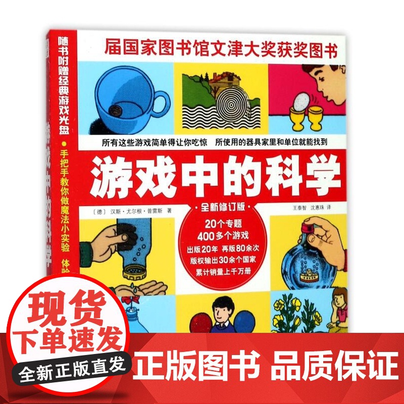 游戏中的科学普雷斯玩转科学知识科普大全6-7-8-9岁小学二三四年级少儿童科普书籍小学生从小爱科学百科全书正版游戏中的科