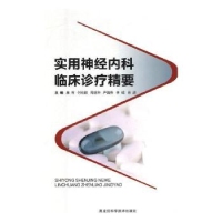 音像实用神经内科临床诊疗精要康哲[等]主编