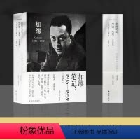 [正版]加缪笔记:1935—1959加缪研究专家郭宏安据七星文库版翻译附赠法语引文书签和封面同款纪念卡片郭宏安译加缪手