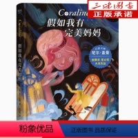 假如我有完美妈妈 [正版]假如我有完美妈妈 幻想大师 尼尔盖曼 作品 7-12岁儿童科幻小说奇幻 冒险 幻想 儿童文学吹