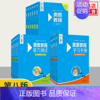 ★★★奥数教程+能力测试+学习手册[全3册] 小学三年级 [正版]奥数教程第八版 小学全套18册 第8版奥数教程+能力测