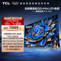 TCL电视 98T7L Pro 98英寸 QD-Mini LED 华星蝶翼星曜屏电视官方