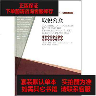 二手8成新-公传播文丛·译著·取悦公众9787565706691