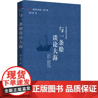 与一条船谈论大海 中国言实出版社 张于荣 著 诗歌 中国现当代诗歌