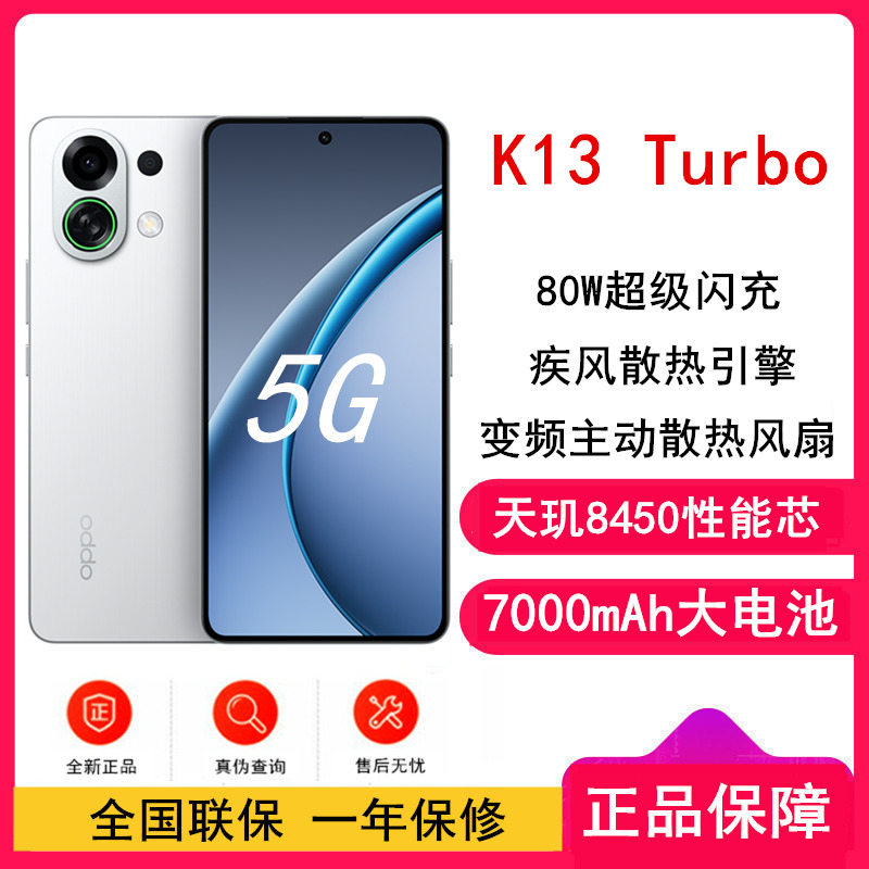 [全新]OPPO K13 Turbo 骑士白 16GB+256GB 天玑8450 5G芯 7000mAh大电池 80W快充 5G手机