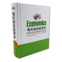 正版新书]每天读点经济学全新升级版宿文渊9787511354952
