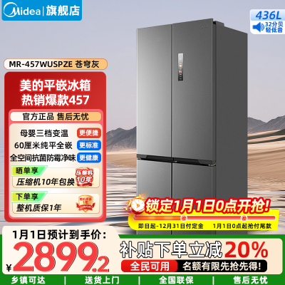 美的(Midea)家用电冰箱一级双变频智能 436升十字双开四开门多门超薄嵌入式底部散热MR-457WUSPZE苍穹灰