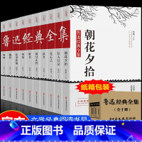 鲁迅经典全集套装10册 [正版]全10册鲁迅全集原著无删减经典作品集 六 七年级阅读课外书 朝花夕拾狂人日记故乡野草呐喊
