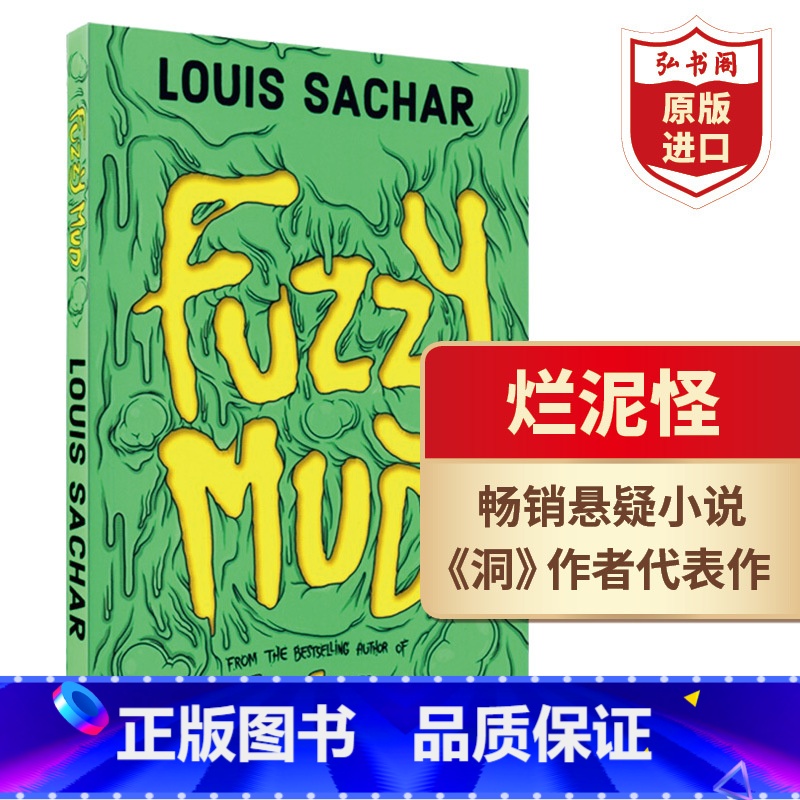 [正版]烂泥怪 英文原版 Fuzzy Mud 路易斯萨奇尔 青少年儿童悬疑小说 校园霸凌 搭洞Holes 诺福镇的奇幻