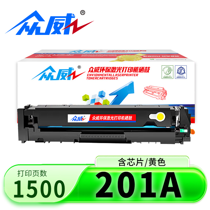 众威硒鼓201A黄色支