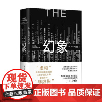 幻象 丹尼尔•布尔斯廷 著 社会科学