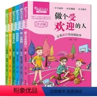 [正版]做一个受欢迎的人全6册注音版小学生6-7-8-9-10-11岁儿童文学故事书一年级三二年级校园励志读物课外阅读