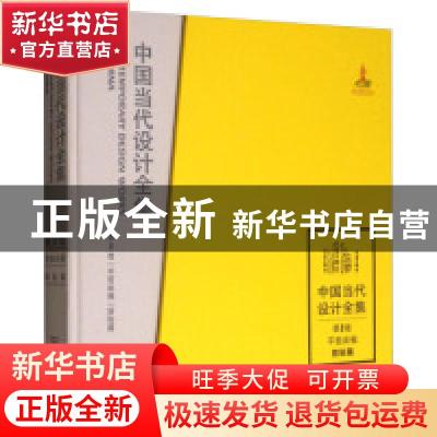 正版 中国当代设计全集(第2卷)-平面类编(招贴篇) 曹方 商务印书