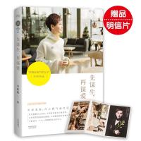 正版新书]先谋生,再谋爱李筱懿 著 著9787201101484
