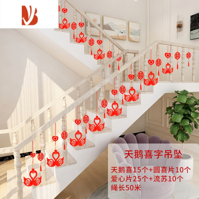 三维工匠婚庆用品结婚创意喜字拉花婚房布置卧室客厅吊坠婚礼新房楼梯装饰天鹅喜字-楼梯吊坠婚庆布景