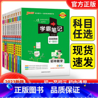 23新版:初中地理 初中通用 [正版]2023版pass绿卡学霸笔记初中全套语文数学英语物理化学生物地理历史政治人教版七