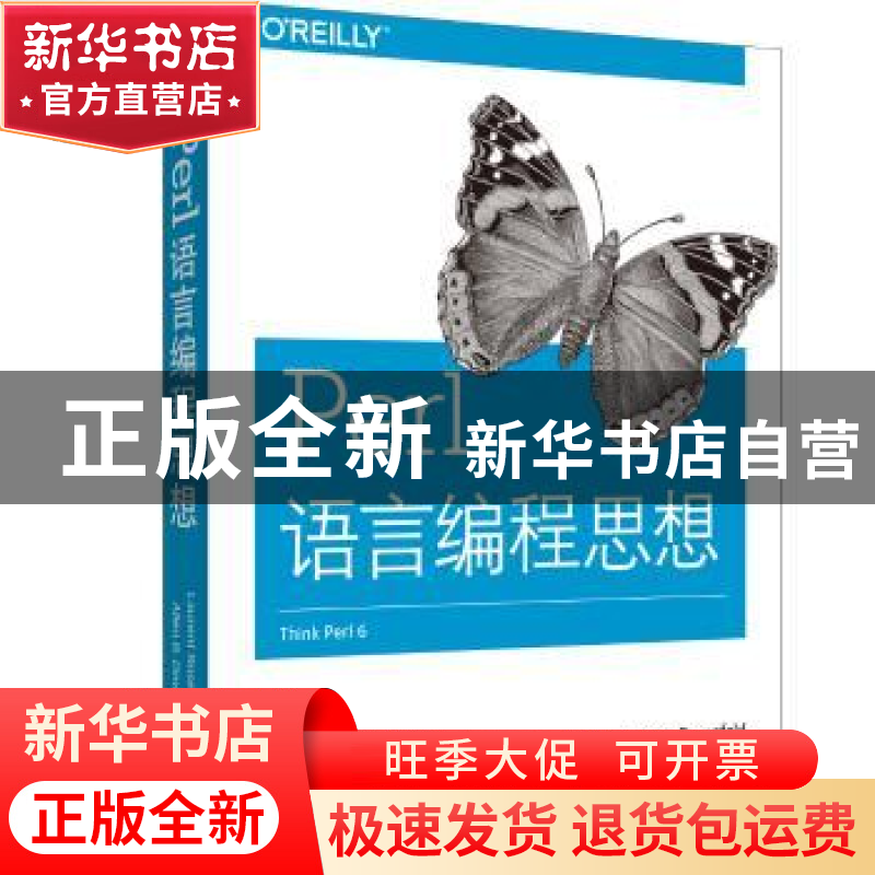 正版 PERL语言编程思想