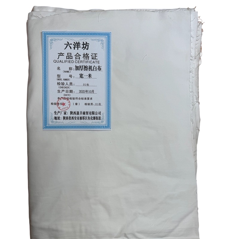 六洋坊 加厚擦机白布 宽一米 米