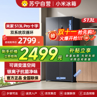 小米米家冰箱513LPro十字四开门60CM超薄双系统双循环一级变频除菌净味BCD-513WTMSA