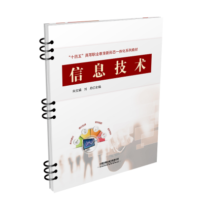 醉染图书信息技术9787113283261