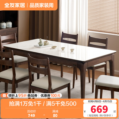 全友家居新中式餐厅客厅实木框架钢化玻璃台面餐桌软包坐面餐椅家具