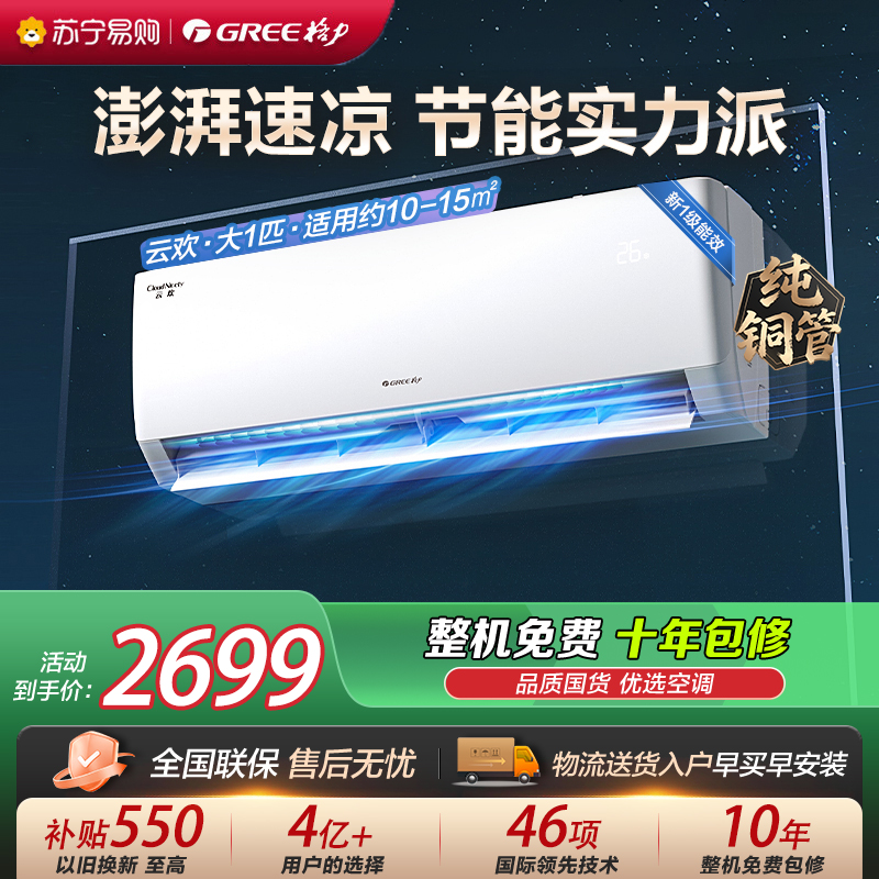 [格力官方旗舰店]格力云欢新能效大1匹空调挂机省电变频 KFR-26GW/NhGr1Bt 冷暖家用节能一级能效挂壁式空调