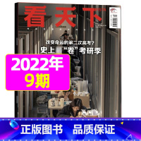 [2022年4月第9期:史上* "卷”考研季] [正版]vista看天下杂志2023年11月第31期 可2024年半