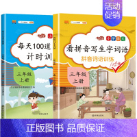 看拼音写生字+每天口算100道 小学三年级 [正版]斗半匠语文专项训练小学三年级上册下册课外阅读理解强化训练题看图写话看